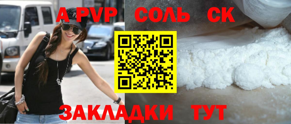 Alpha PVP Соль Чистополь