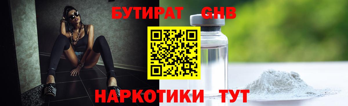 Чистополь  БУТИРАТ GHB  Вход с VPN 