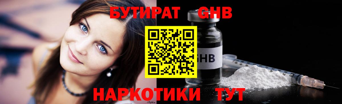 БУТИРАТ BDO Чистополь