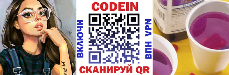 Кодеин напиток Lean (лин)  Чистополь 