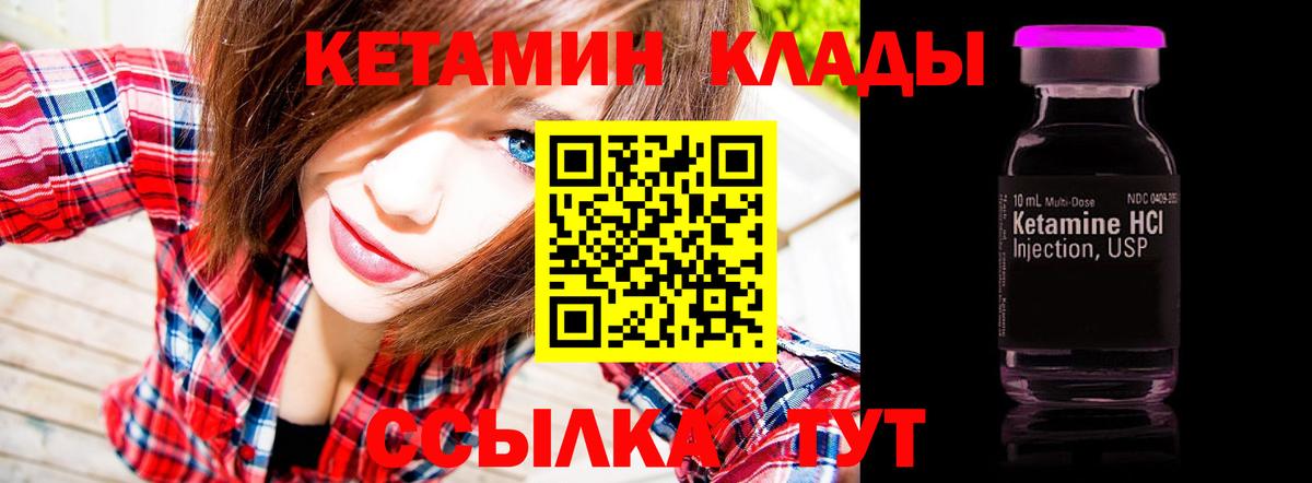 Чистополь  Кетамин VHQ  Вход с VPN 