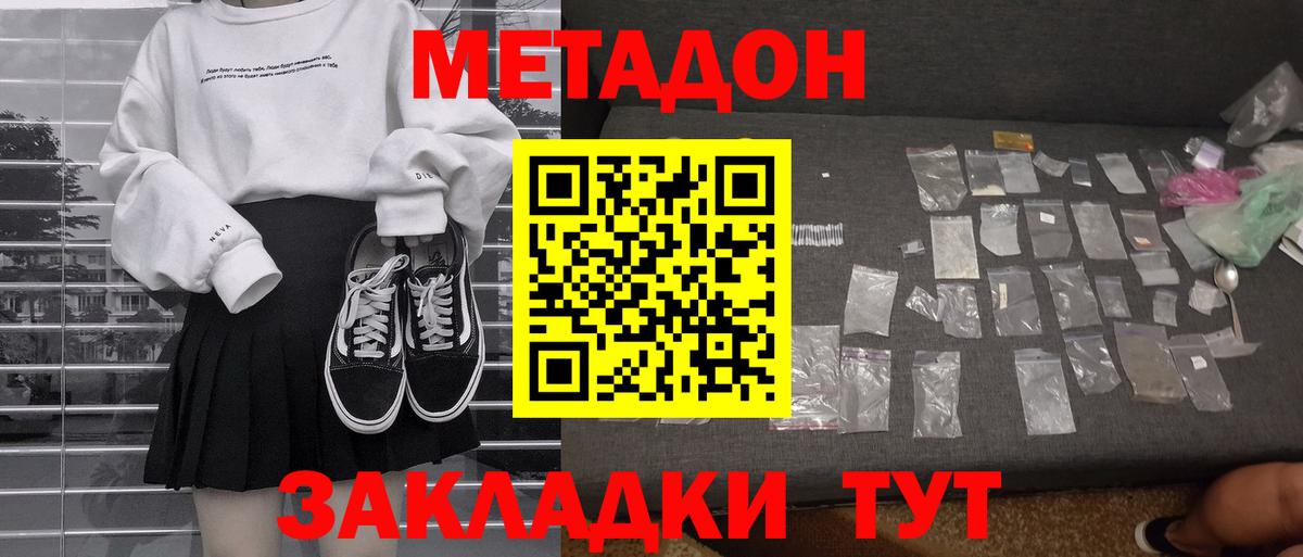 МЕТАДОН methadone Чистополь