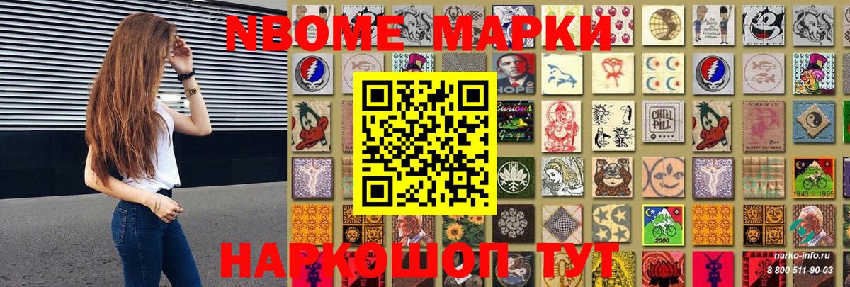 Марки N-bome 1,5мг Чистополь